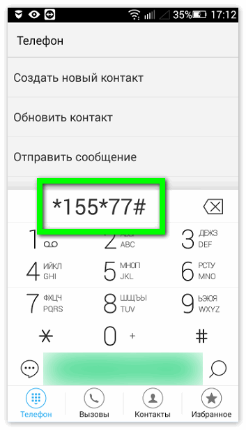 Как с номера телефона перевести деньги на другой номер теле2 на теле2