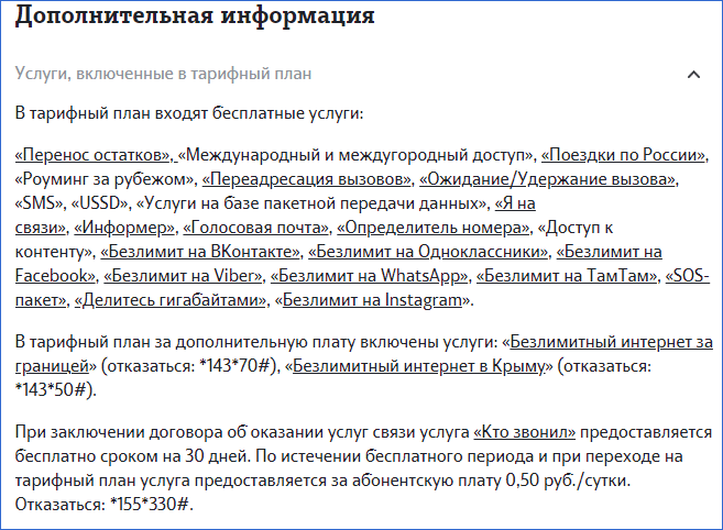 Дополнительная информация мой онлайн Теле2 Ульяновск