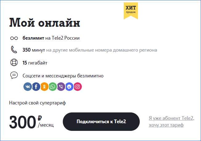 Мой онлайн Теле2 Ульяновск