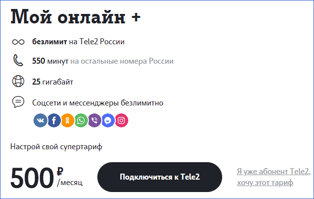 Мой онлайн + Теле2 Ульяновск