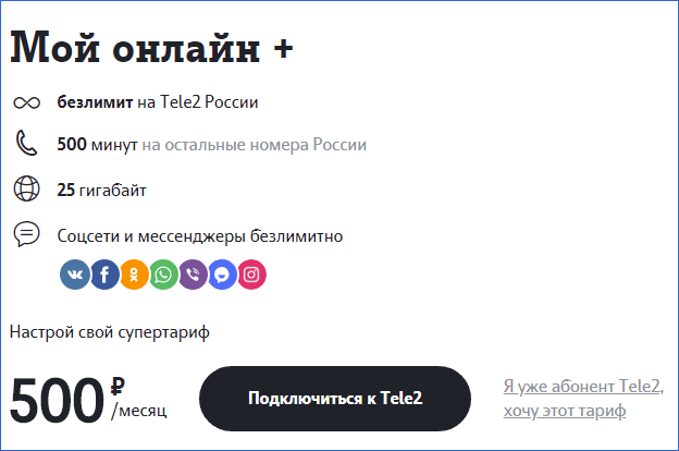 Мой онлайн + Теле2 Великий Новгород