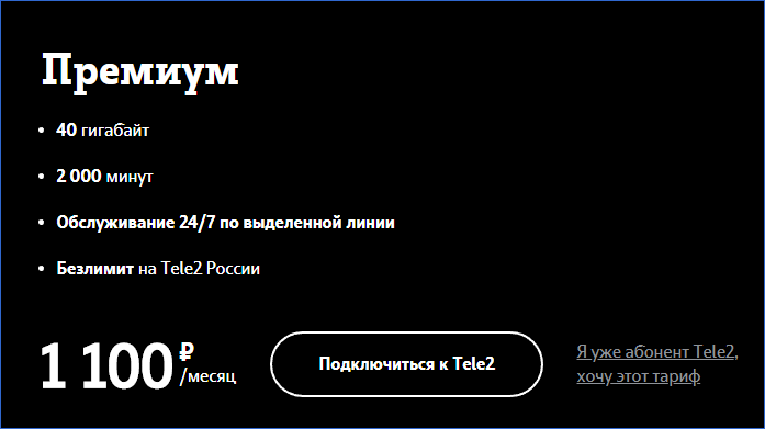 Премиум Теле2 Ульяновск